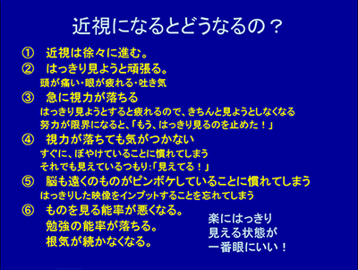 近視になるとどうなるの？