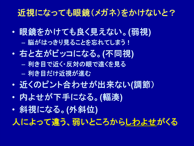 近視になっても眼鏡（メガネ）をかけないと？