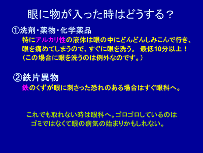 眼に物が入った時はどうする？